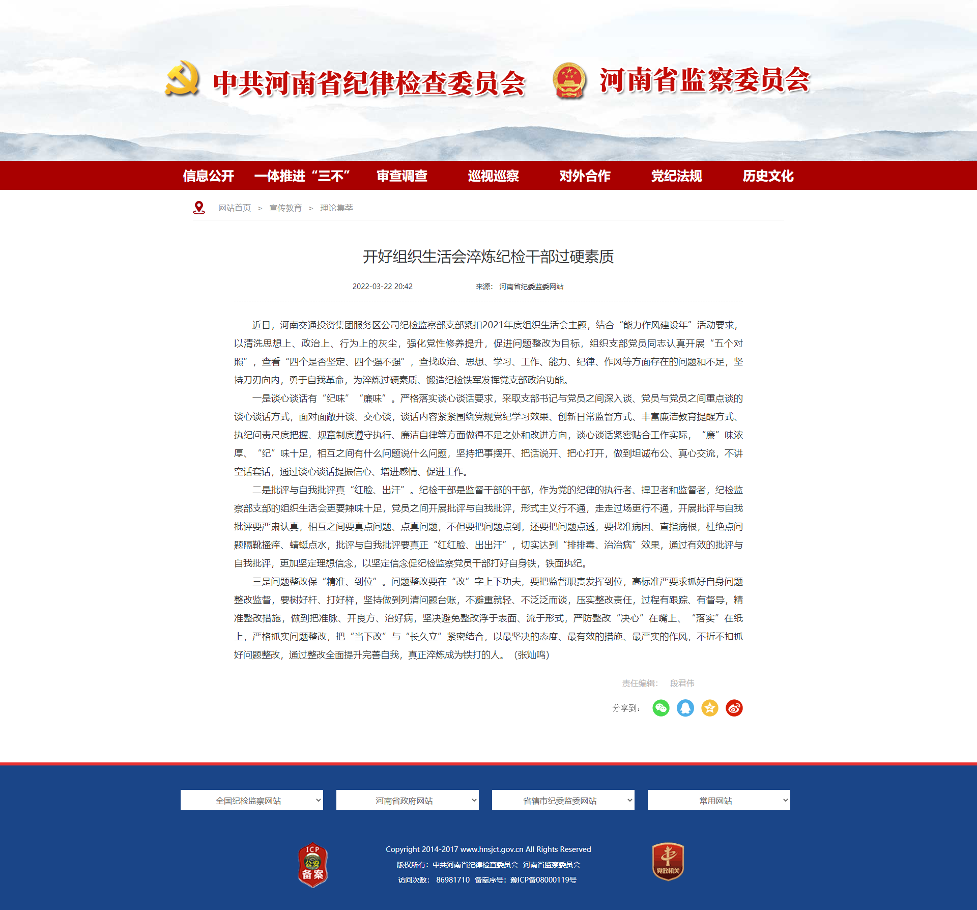 4--开好组织生活会淬炼纪检干部过硬素质2022.3.22.png