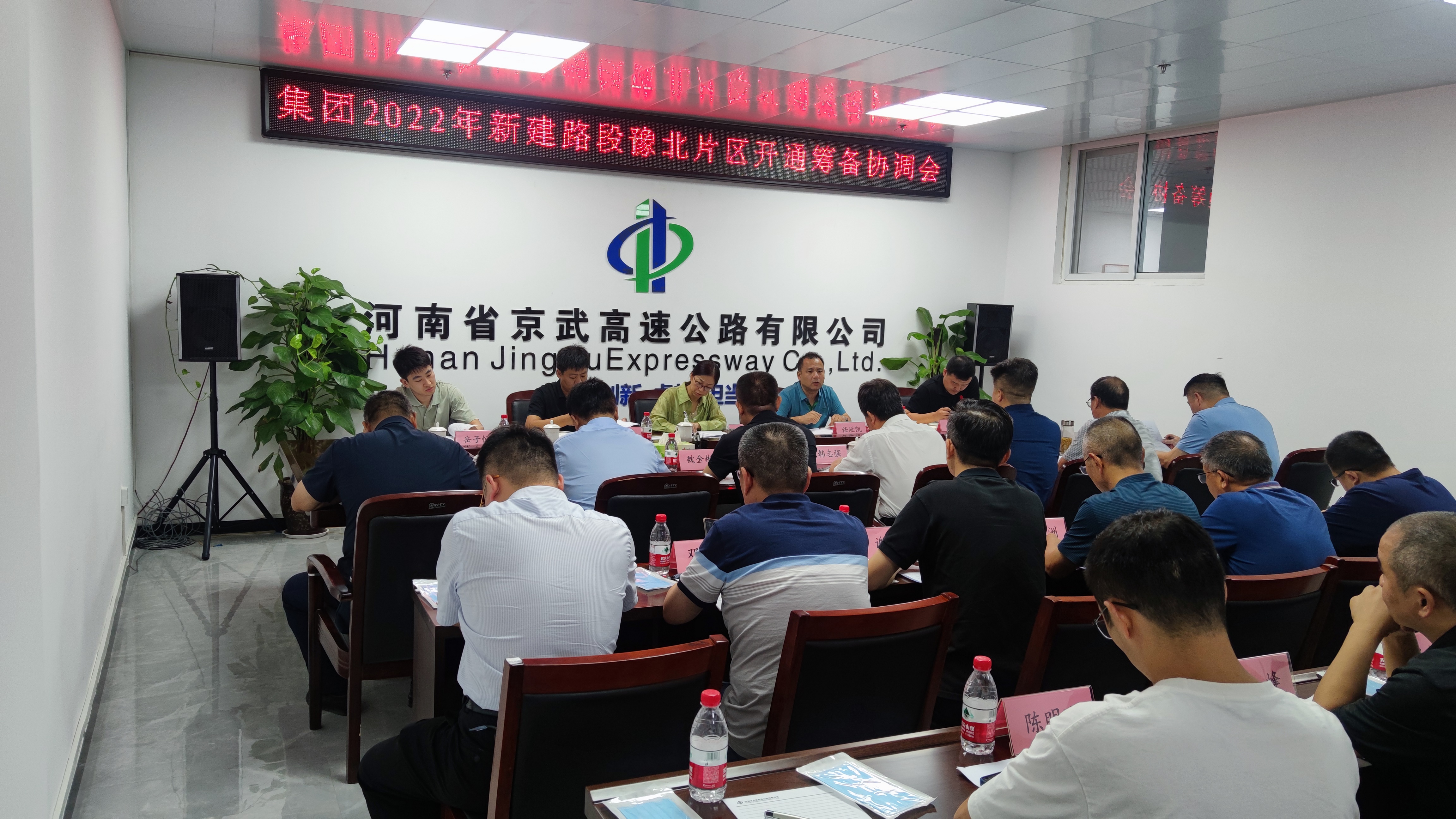 集团2022年新建路段豫北片区开通筹备协调会.jpg