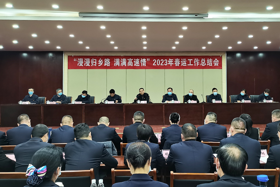 2023年春运工作总结会.jpg