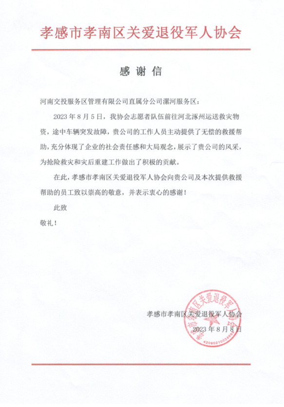 感谢信.png