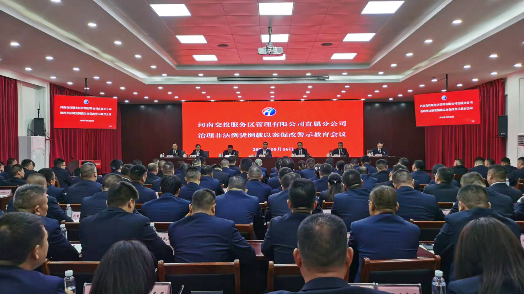 警示教育会.jpg