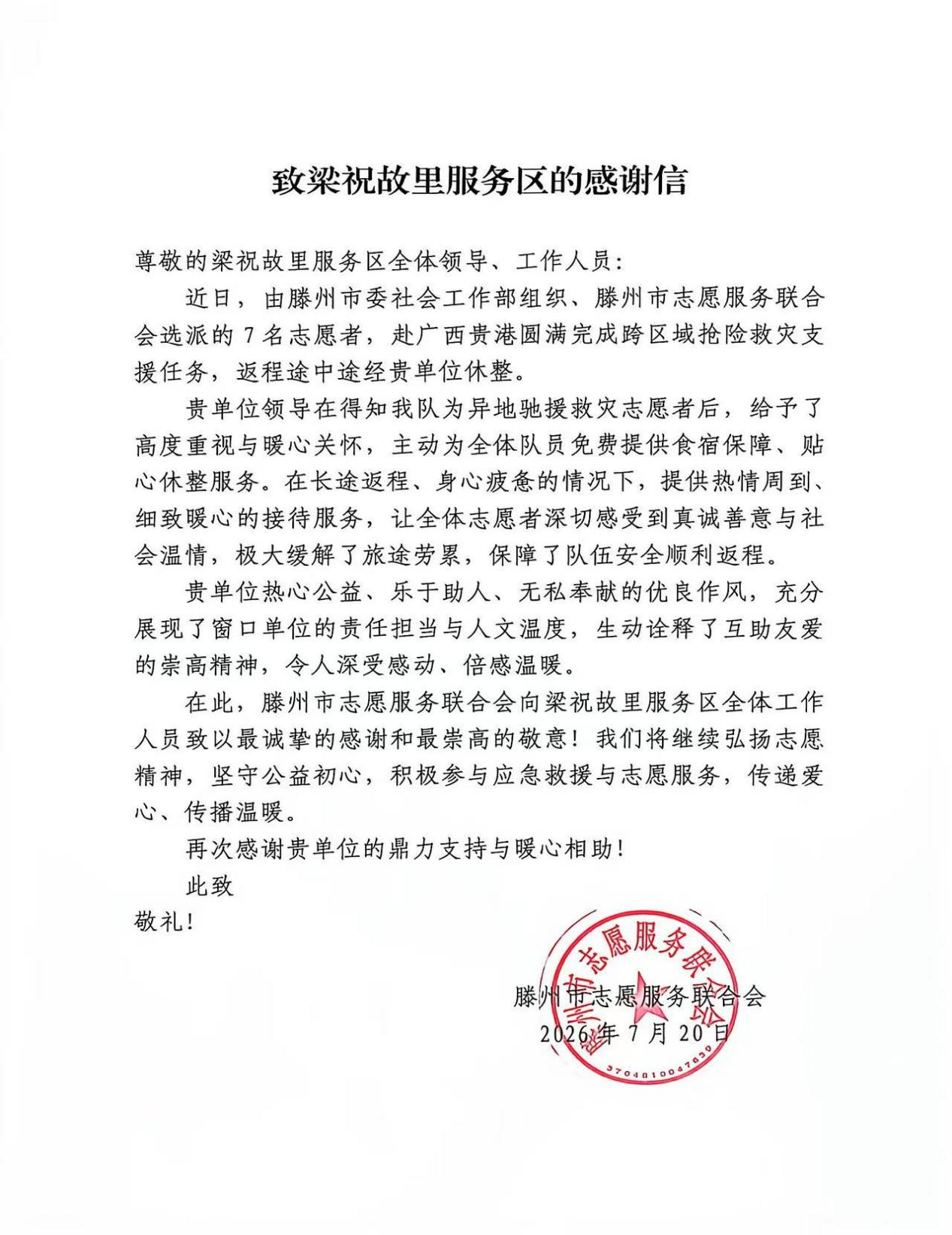 感谢信.jpg
