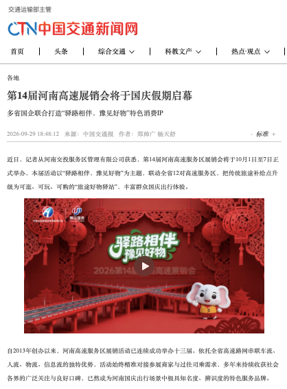 中国交通报.jpg 中国交通报.jpg