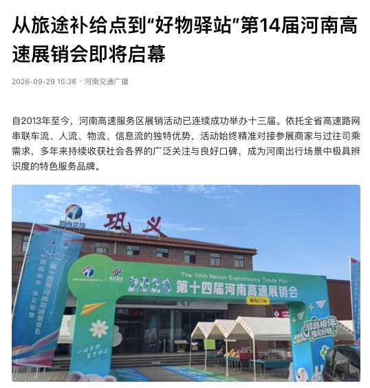 河南交通广播.jpg 河南交通广播.jpg